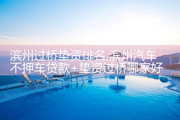 榆林亮资摆账公司