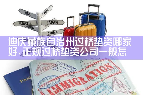 临夏回族自治州买卖房过桥资金