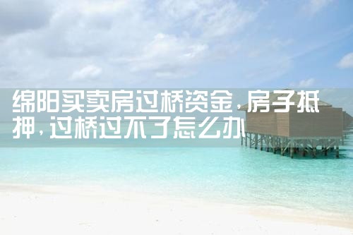 桂林过桥垫资排名