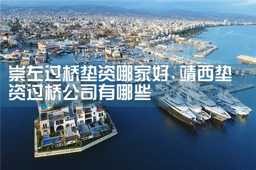 荆州亮资摆账公司