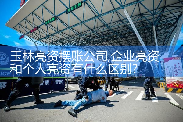 哈密银行过桥垫资