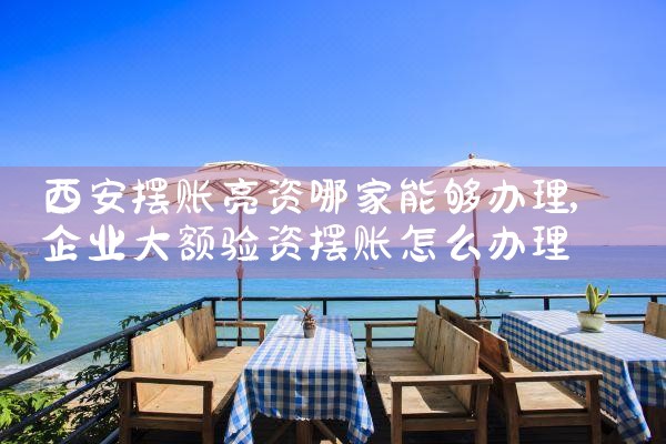 上海过桥垫资项目有哪些项目可以做
