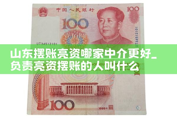 云浮摆账亮资一般可以多少金额