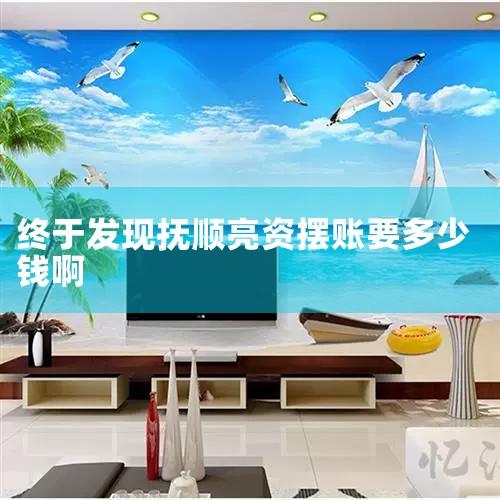 ���д�����ţ���ָ�ܶ���ҵ�����д����֮��û�������˻������һЩ�ʽ𣬰�ԭ���Ĵ���黹��ȥ��Ȼ��ȴ������������������Ǯ�����������ڳ���������ʻ�����Ǯ���Ӷ����ӳ���������޵�Ŀ�ġ��㱳������