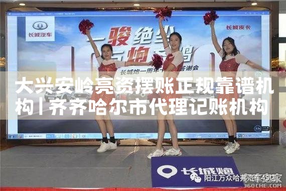 全国显账亮资摆账