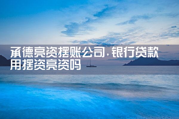丽江买卖房过桥资金