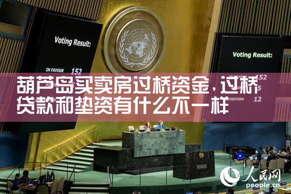 宜昌银行过桥垫资