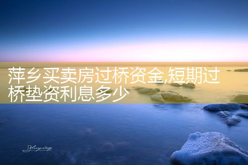汕头过桥垫资哪家好