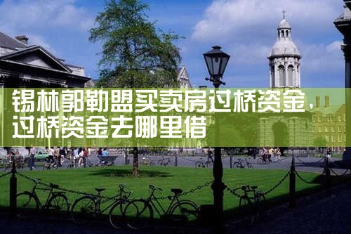 福州过桥垫资哪家好