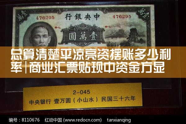 摆账验资亮资有什么区别