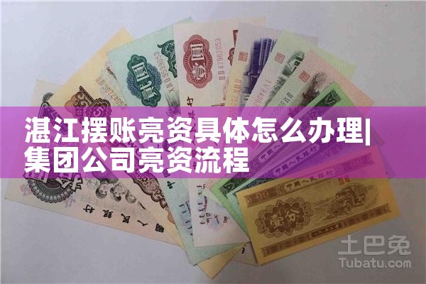 终于获得那曲亮资摆账哪家信誉好