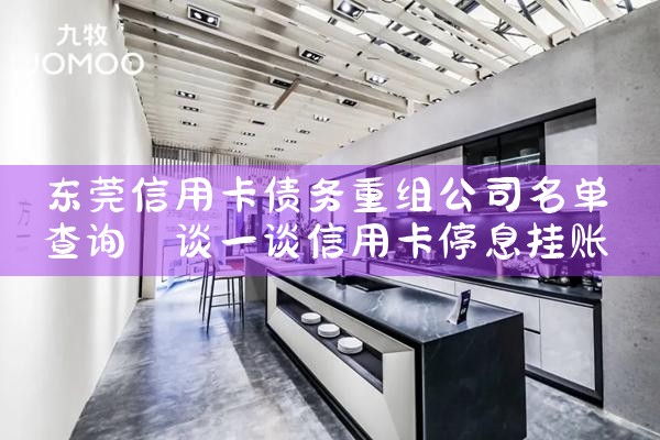 信用卡先逾期再债务重组
