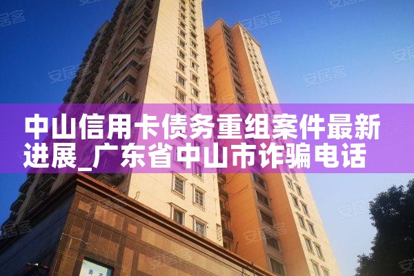 信用卡欠款怎么重组还款方式