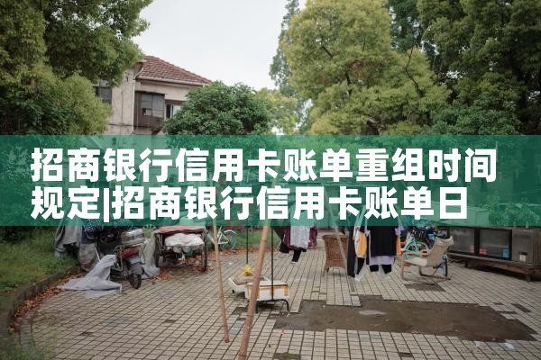 信用卡重组的后果是什么
