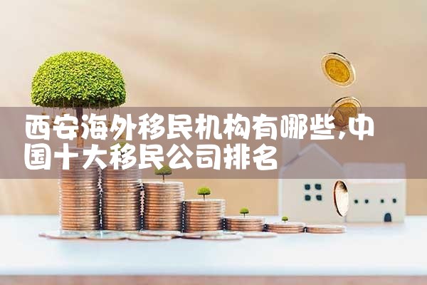 青浦欧洲购房移民办理方式有哪些