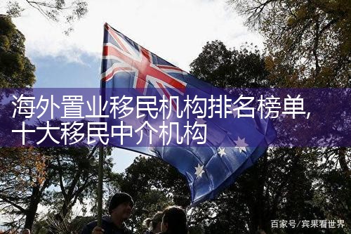 子女移民欧洲国家有哪些
