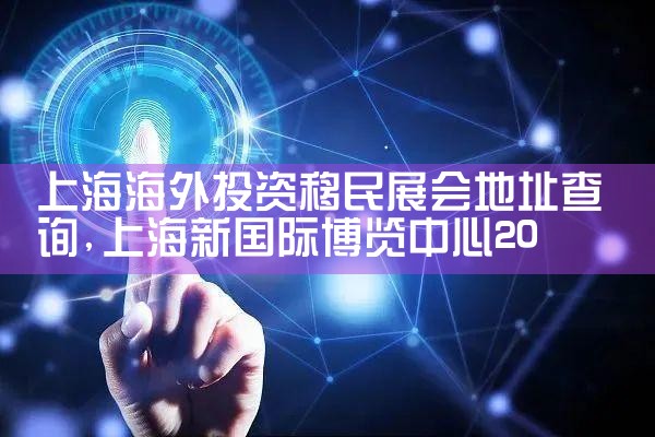 海外投资移民英文