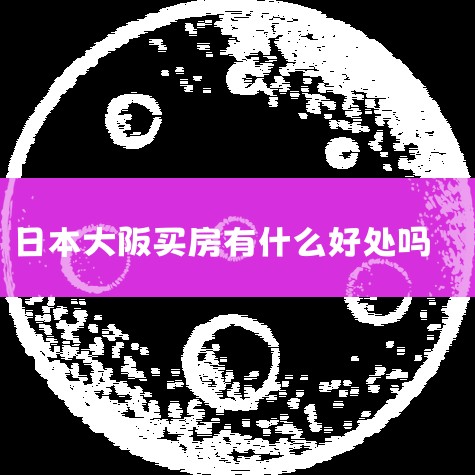 ��Ϊ�����ѧ�ܱߵķ��ۣ���۸����һЩ��ΪƫԶ�ĵ�����Ȼ��Ҫ��һЩ�ģ��ܶ���Ϊ���ܹ��ú��Ӹ��õ�������������������Ա㺢�ӵ�ѧϰ������ӱ���������Ϊ�����˵����ǣ���Ҫ�ڴ�ѧ������һ�׷��ӽ�����ҵͶ