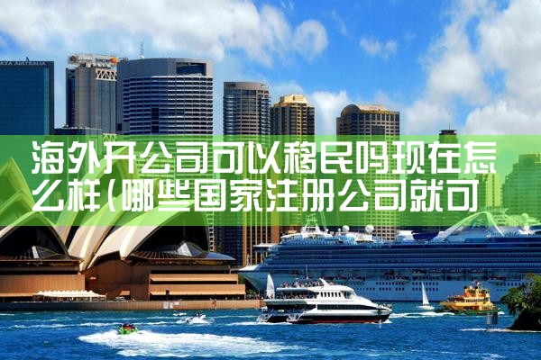 投资移民能去美国吗|香港移民