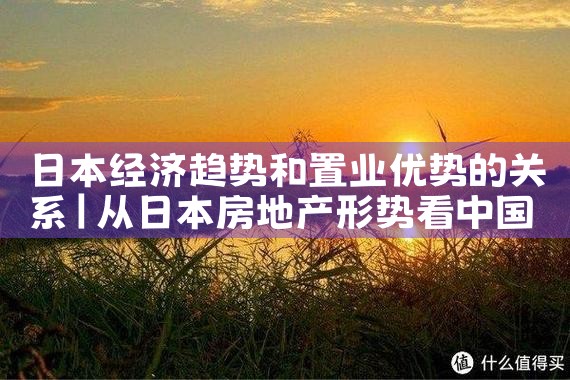 �ձ��������ƺ���ҵ���ƵĹ�ϵ|�ձ�����