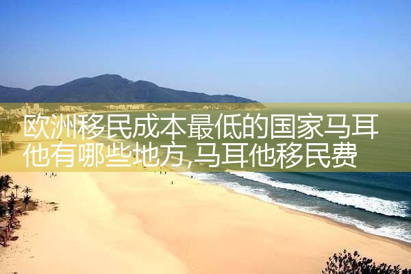 金山欧洲投资移民咨询中介公司有哪些