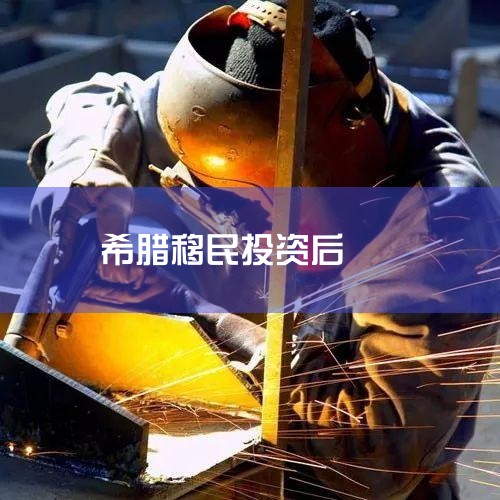ϣ�������н��շѹ󲻹�����ϣ������Ͷ���ƶ������ŷ���й�������ϣ����ĿͶ��ѡ��ʹ�ü�ֵ25��ŷԪ��194.36��Ԫ����ң������ϵķ��ز����Ϳ�������ϣ����������ǩ֤��������ŷ�޹��ò�ҵ�����й涨��
