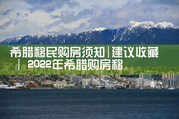 日本人在东京买房买车可以吗