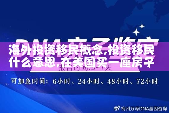 海外投资移民展