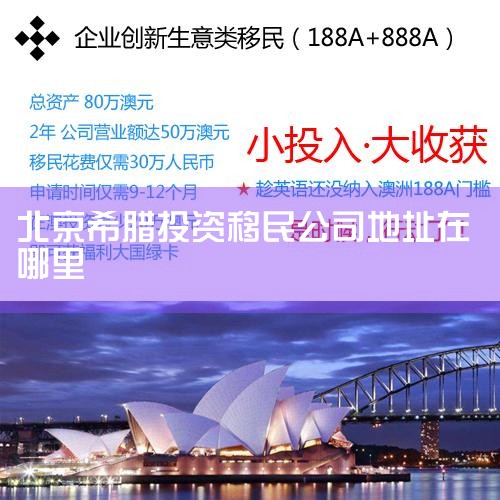 ͼ1����ϣ���޼ʾƵ���е�ϣ��-�й���ó�Ļ�����Э����׽���̳ ϣ��-�й���ó�Ļ�����Э�᣺���᳤��Papadopoulos Nikos��ִ����ϯ��Lan Xiaocheng �����鳤��Zilakos