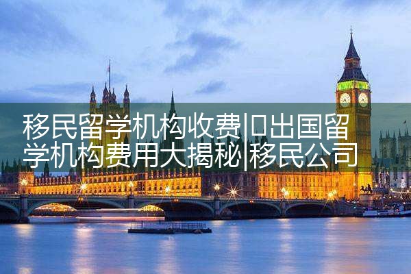 深圳加拿大移民中介 加拿大移民机构|孚瑞来移民