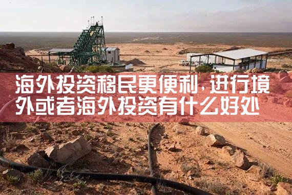 嘉兴投资移民希腊多少钱