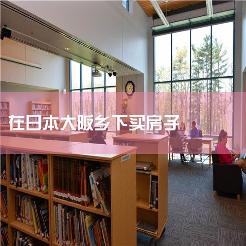 �ձ�����Ͷ���򷿺��ܻ�ӭ����Ҫ�����¼����ص㡣�ȶ�����Ԫ�ǹ��ϵı��ջ��ң��ձ�����Ͷ���г��ȶ�����ȫ���ձ�������صķ��ɷ�������ҽ�ȫ�����ò�Ȩ���ձ�����Ͷ���Ǹ������صģ����Ի�����ص�����Ȩ���ٿ���