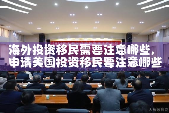 你真的了解海外投资移民吗