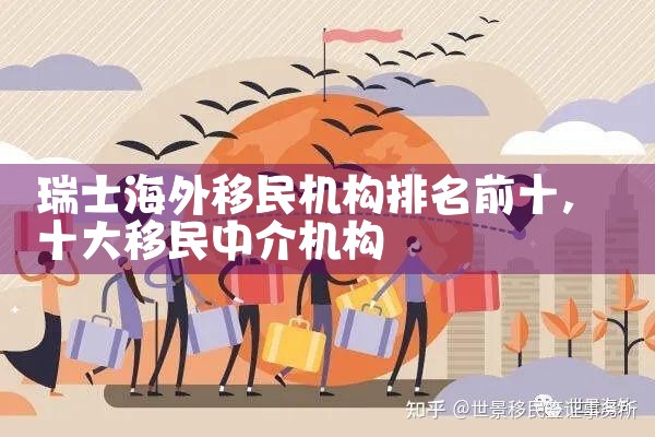 欧洲移民条件宽松的国家有哪些呢英语