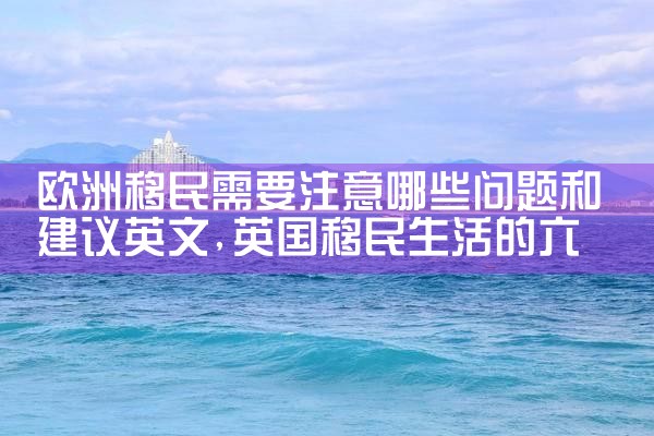 宝山欧洲投资移民机构地址在哪里呀