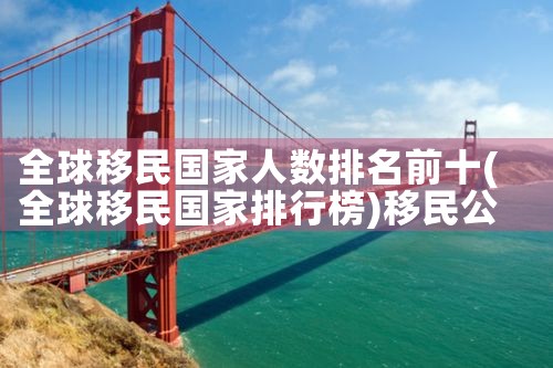 美国投资移民签证i53|香港移民