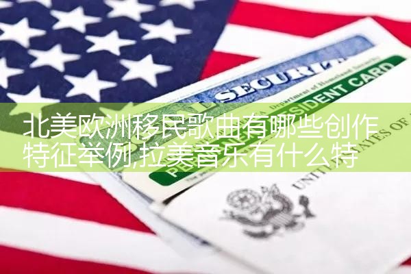 欧洲哪些国家艾滋病能移民呢