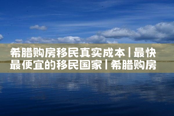 东京买房要多少年才能买房