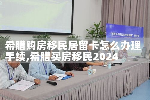 日本东京买房看什么条件