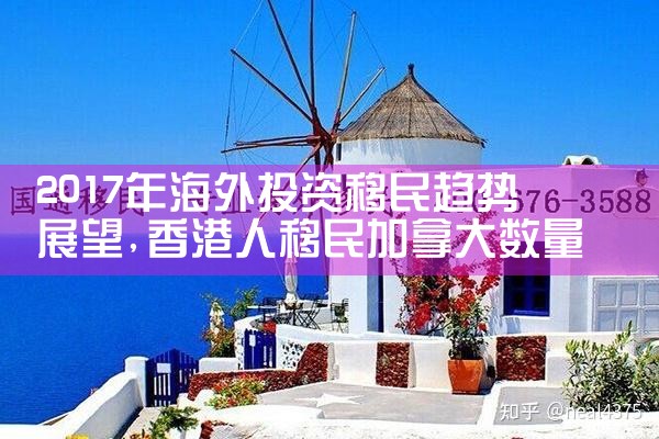 珠海海外投资移民中介公司有哪些