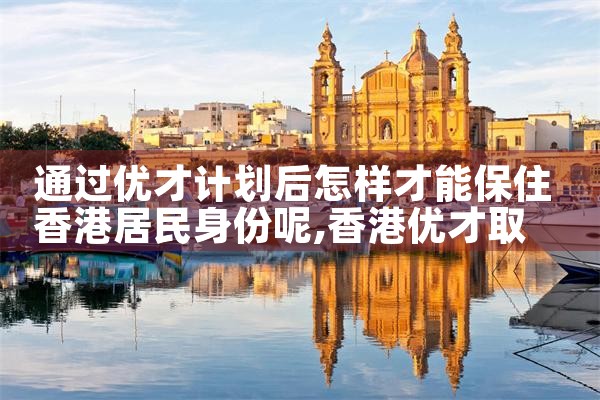 2023香港优才计划申请时间表|香港移民