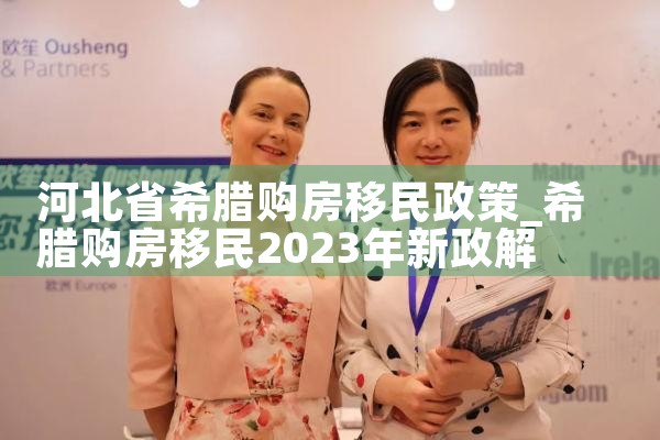 希腊房产证签署的文件