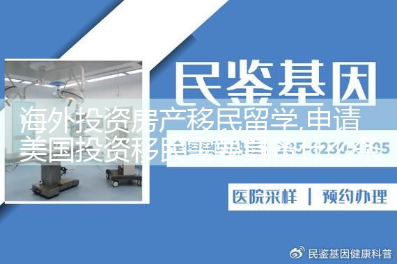 海外投资房产移民留学