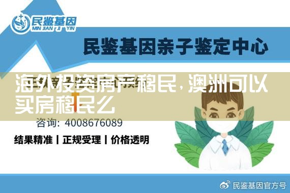 中国海外投资移民发展趋势
