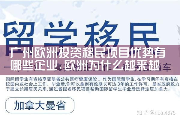 哪些欧洲国家可以移民