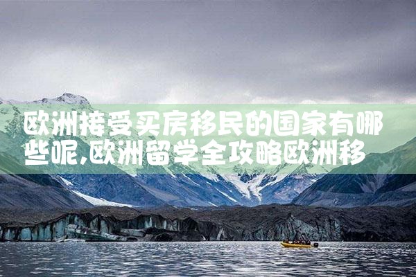 海外移民代理有哪些机构可以做证券交易