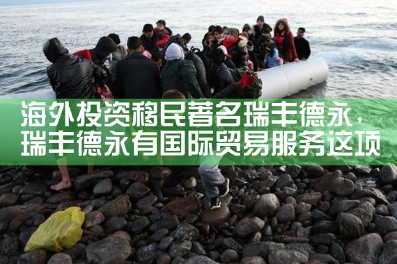 希腊投资移民技巧有哪些