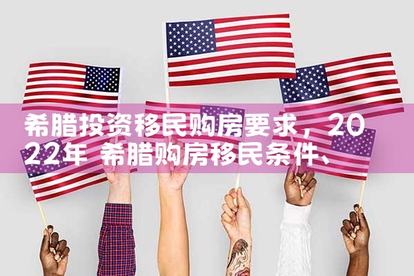希腊房产税下跌|小牛股