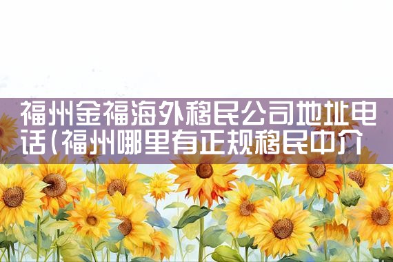 怎么才能在日本拿绿卡|日本房产投资,日本移民