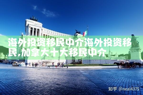 想知道海外投资移民需要做什么